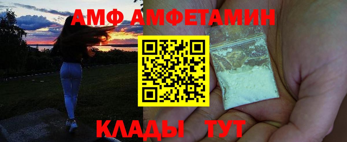 АМФЕТАМИН 97% Черногорск