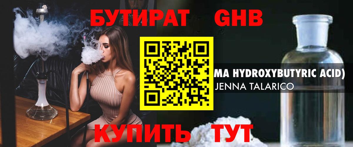 БУТИРАТ BDO  Вход с VPN  Черногорск 
