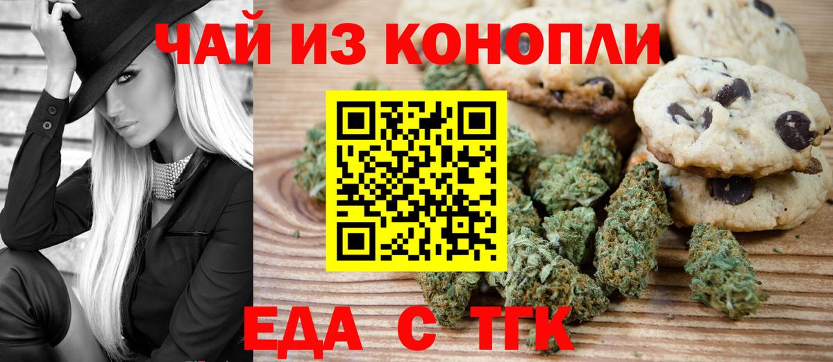Еда ТГК конопля  Вход с VPN  Черногорск 