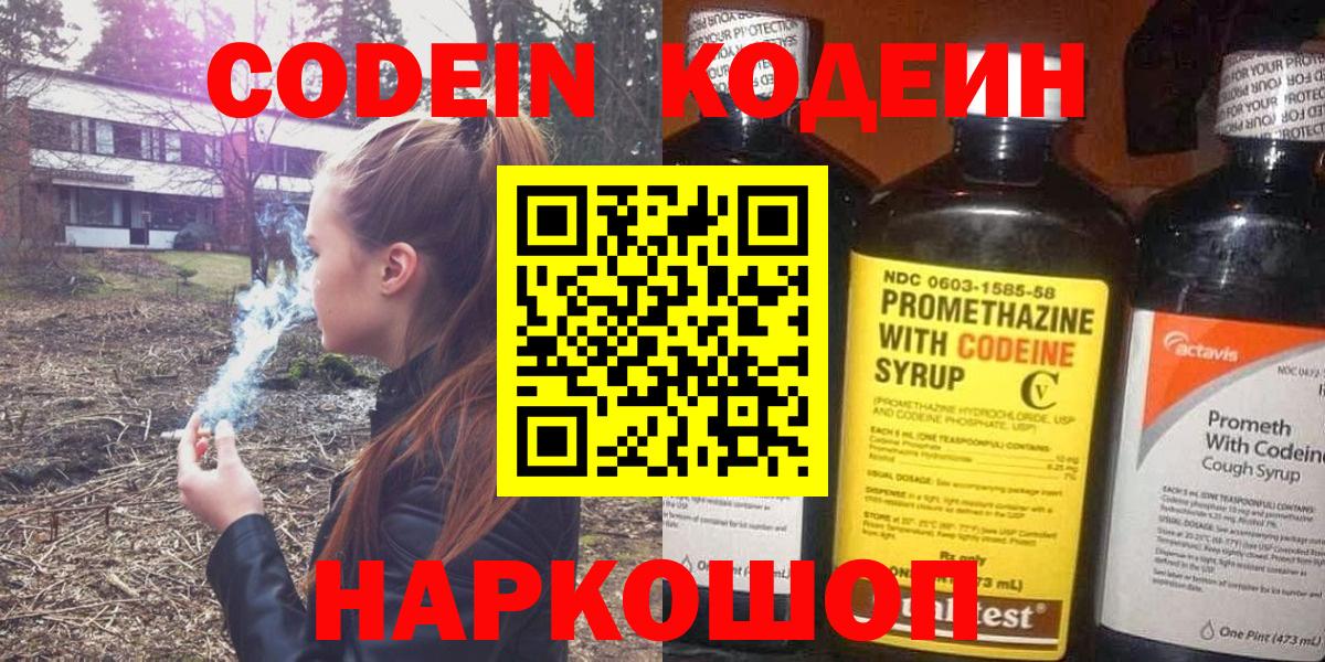 Кодеин Purple Drank  Codein Purple Drank  Вход с VPN  Черногорск 