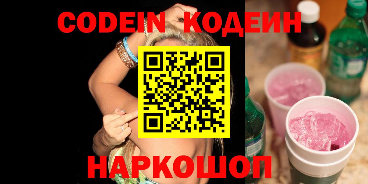 Кодеиновый сироп Lean напиток Lean (лин) Черногорск