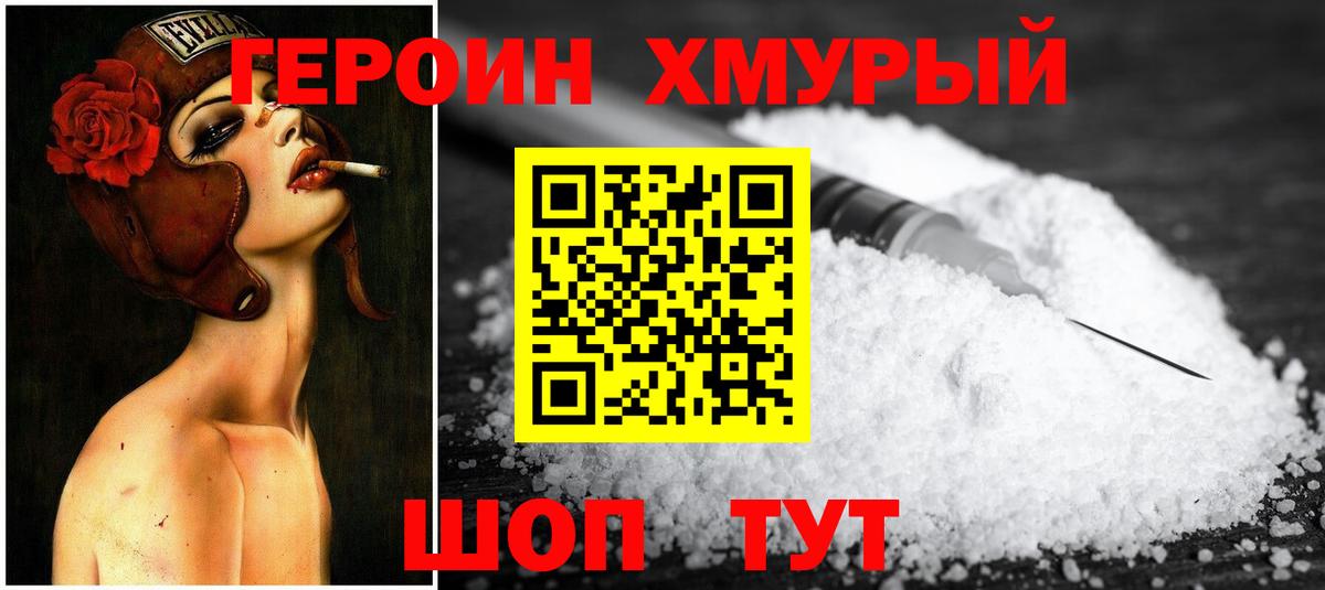 Черногорск  Героин  Вход с VPN  ГЕРОИН белый 