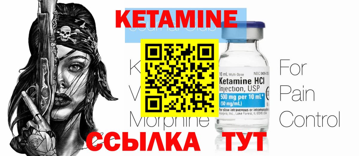 Кетамин ketamine  hydra как зайти  Черногорск  Вход с VPN 