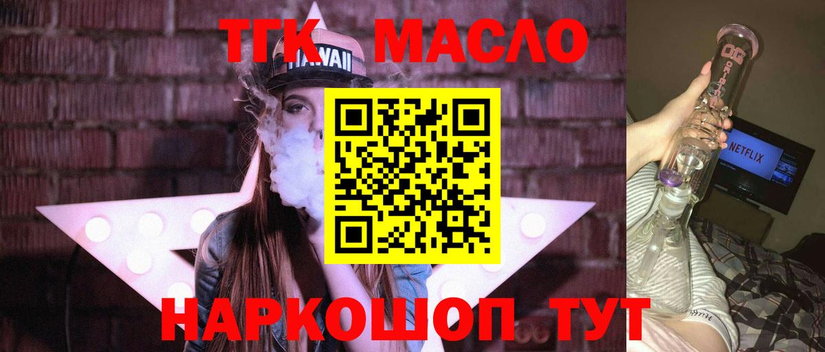 ТГК гашишное масло  ТГК Wax  Вход с VPN  Черногорск 