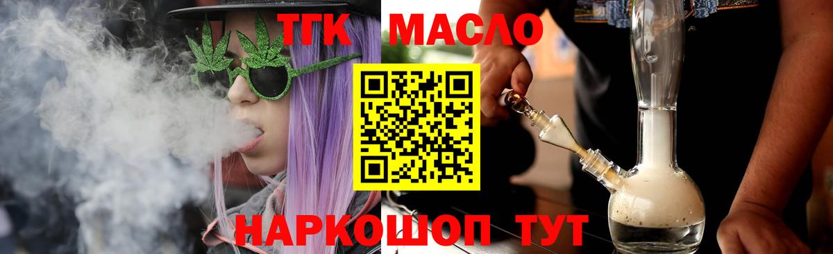Дистиллят ТГК THC oil Черногорск